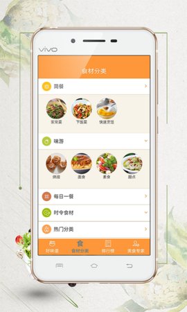 好味谱截图