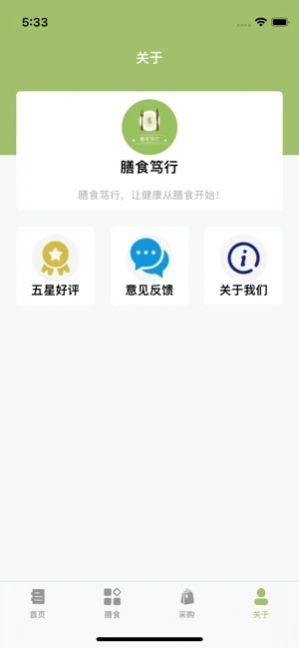 膳食笃行截图