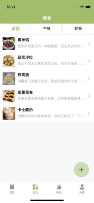 膳食笃行截图