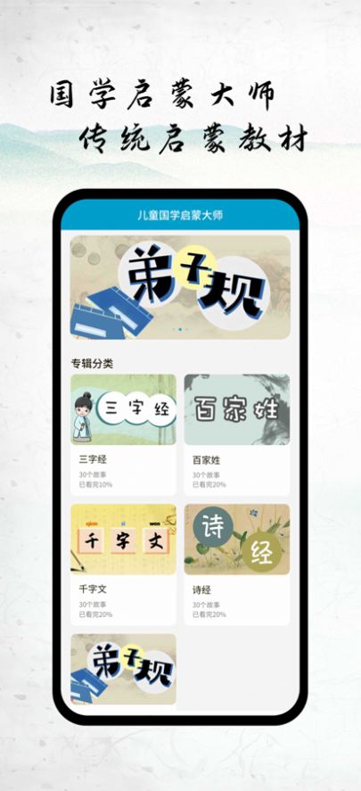 国学经典诵读合集截图