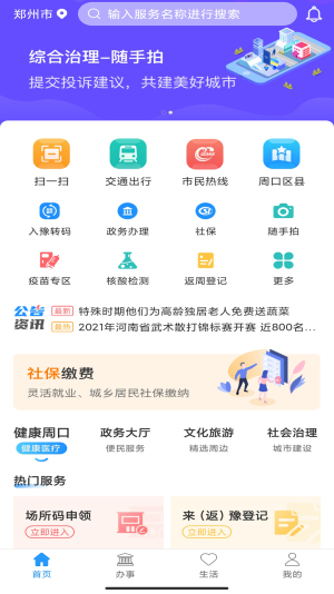 周到办截图