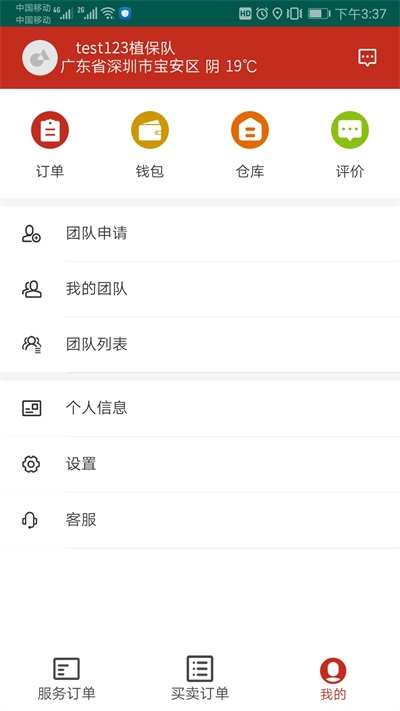 丰谷云服务商端截图