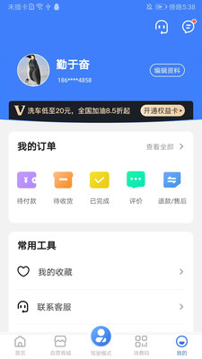 吃豆养车截图