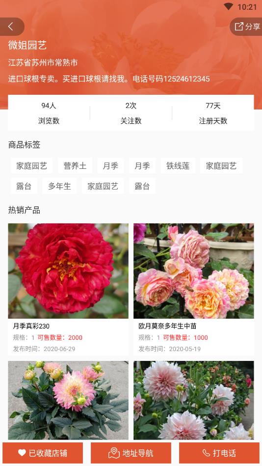 卉友截图