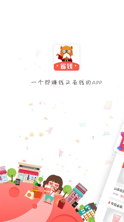 省钱大师截图
