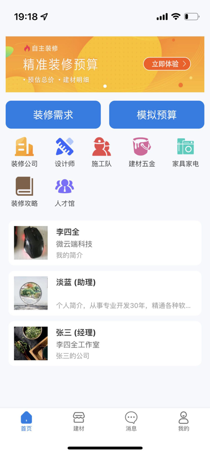 易施装修截图