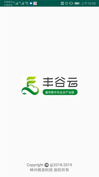 丰谷云服务商端截图