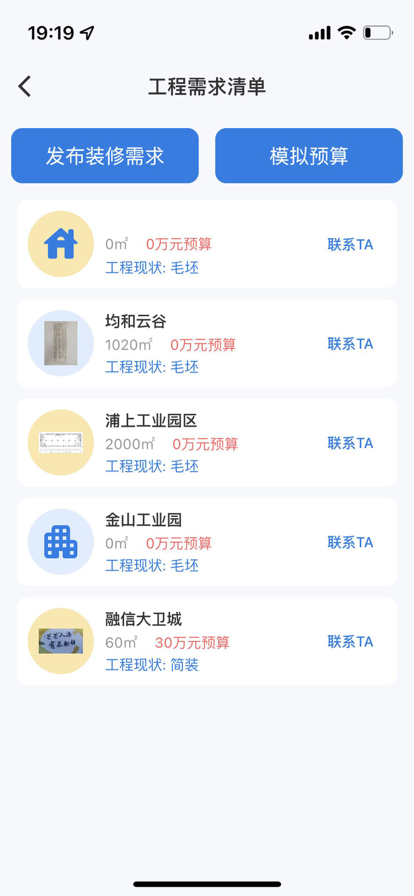 易施装修截图