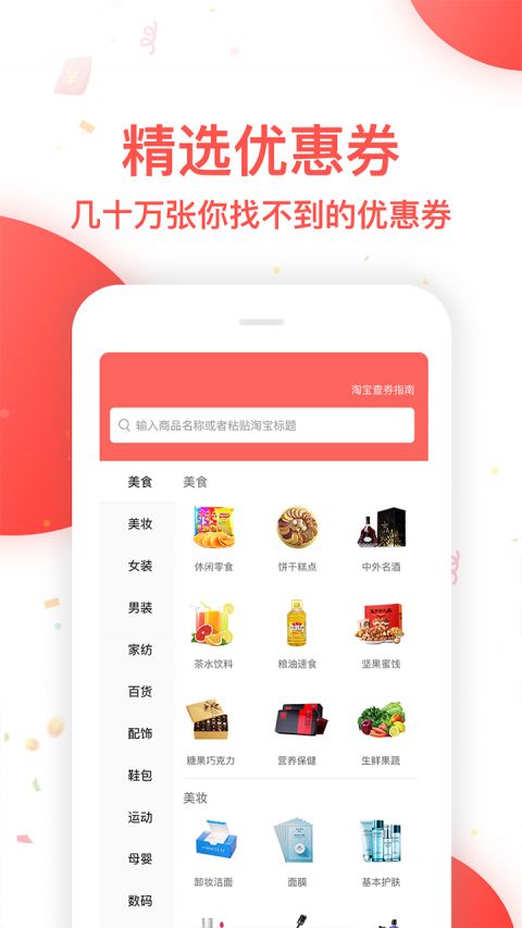 省钱大师截图