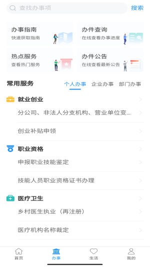 周到办截图