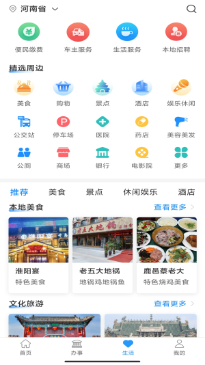 周到办截图