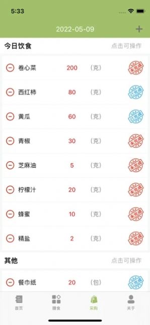膳食笃行截图