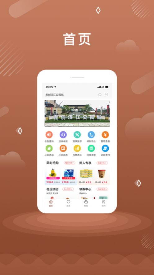 滨江公园城截图
