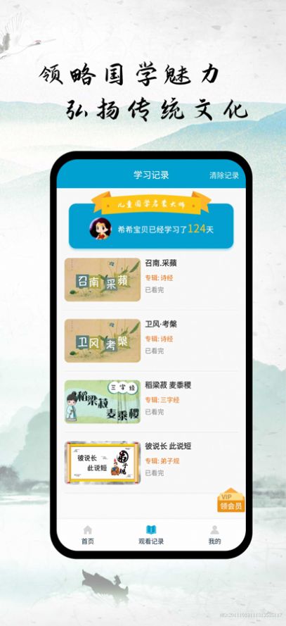 国学经典诵读合集截图