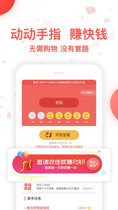 省钱大师截图