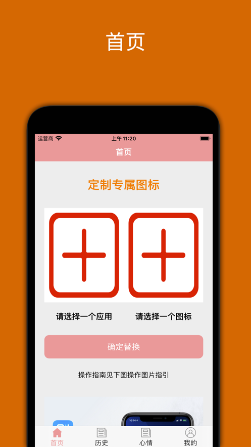 一键换图截图