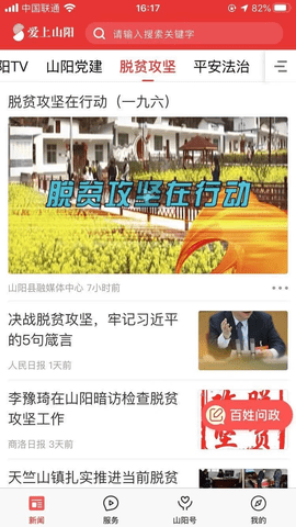 爱上山阳截图