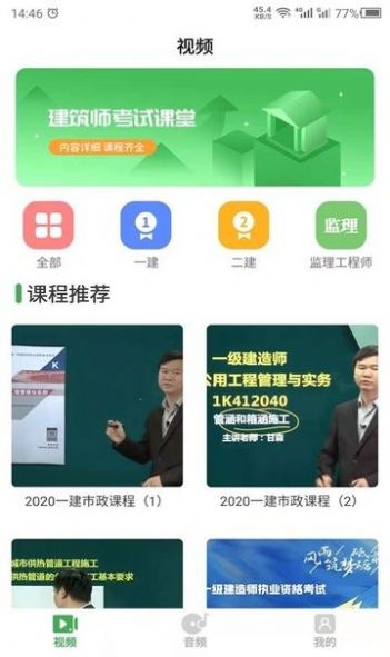 二建之家截图