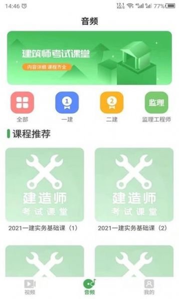 二建之家截图