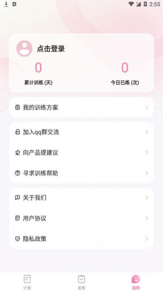 凯格尔运动截图
