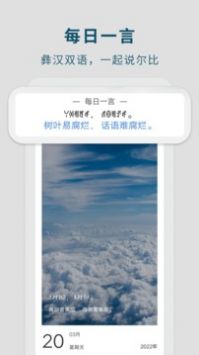 彝文翻译通截图