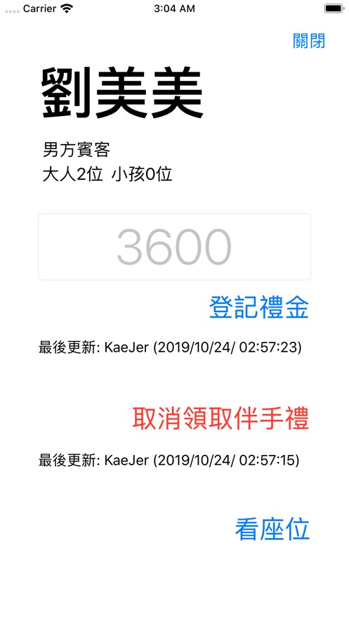 我要結婚啦截图