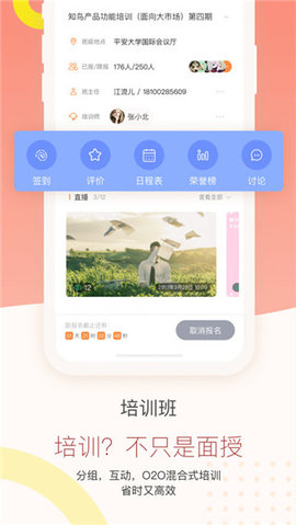 知鸟截图