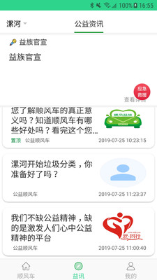 顺风益族截图