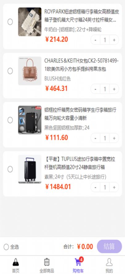 贾斯町箱包截图