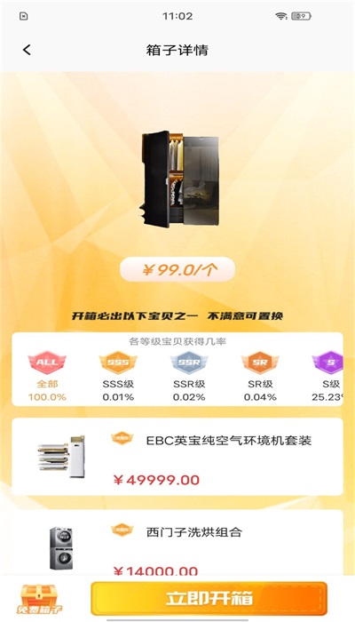 嗨开箱截图