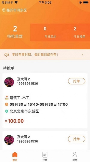 零时帮服务端截图