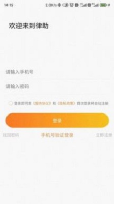 律助律师端截图