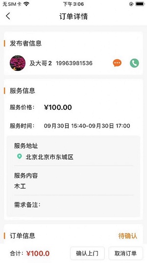 零时帮服务端截图