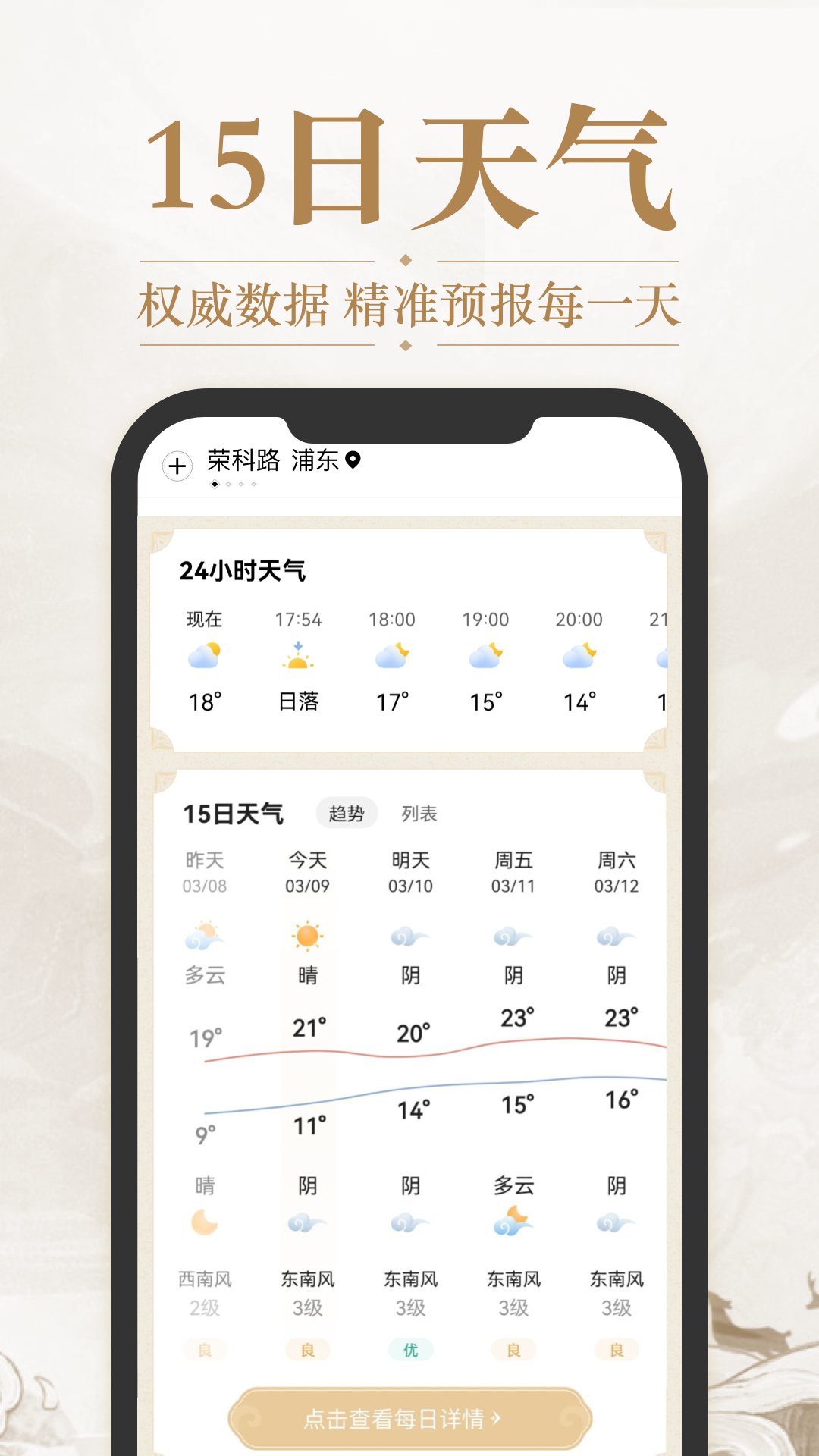 华夏黄历日历截图