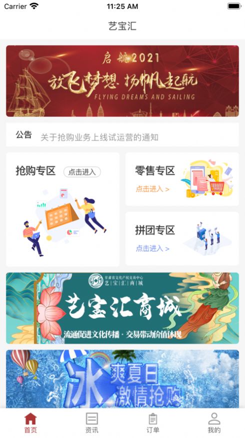艺宝汇截图