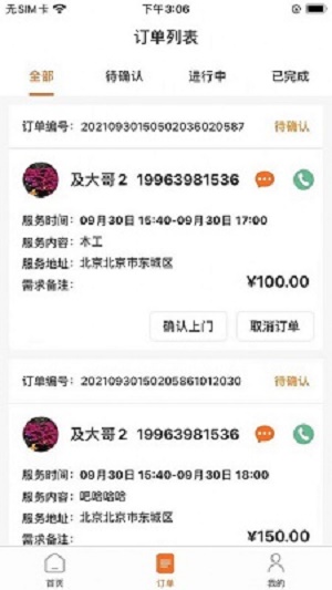 零时帮服务端截图