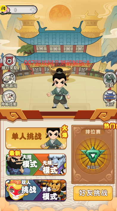 西游躺平传截图