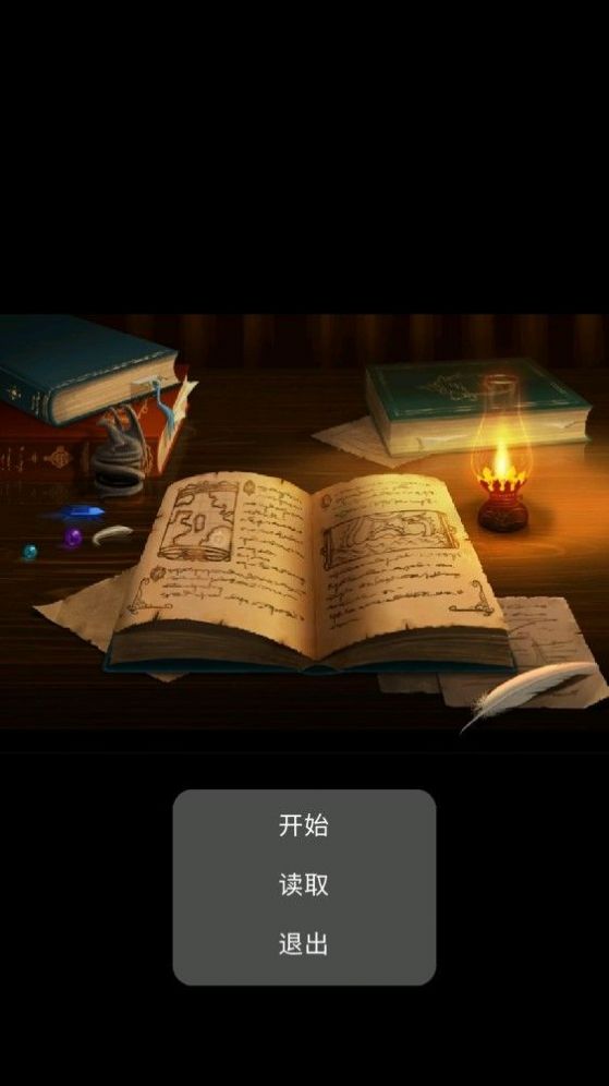 异世之路截图