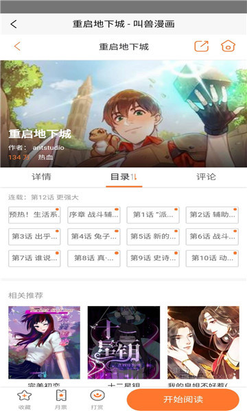 漫漫lu截图