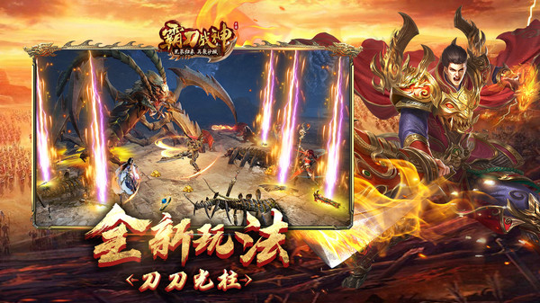 霸刀战神