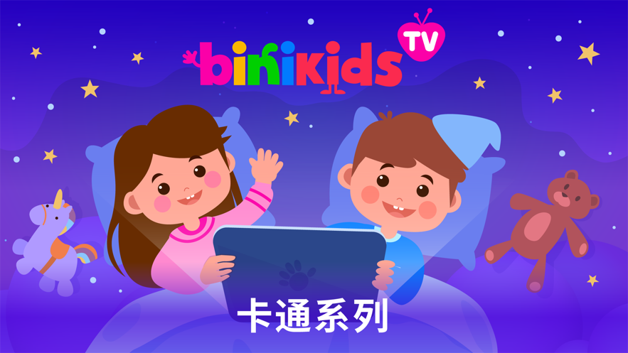 Bini Kids TV截图