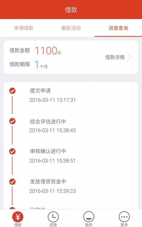 米米贷截图