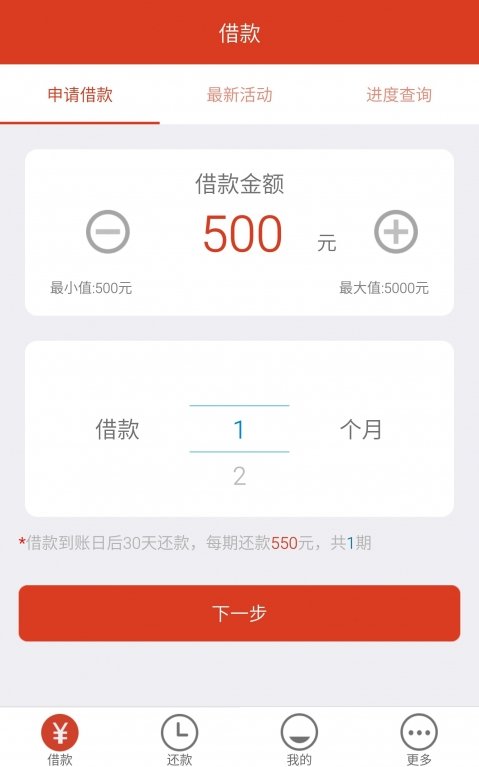 米米贷截图