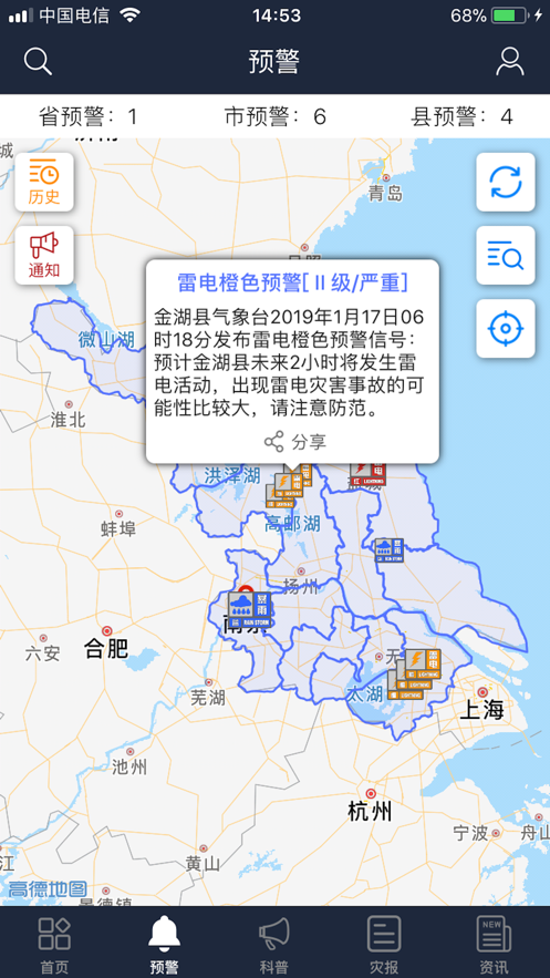 江苏预警发布截图