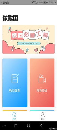 做截图截图