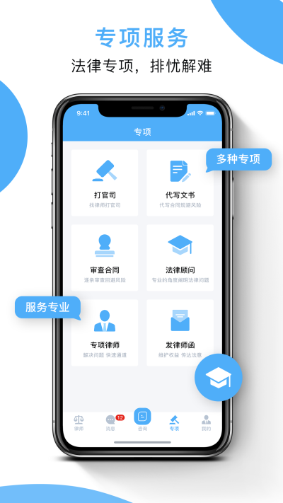 云律师截图