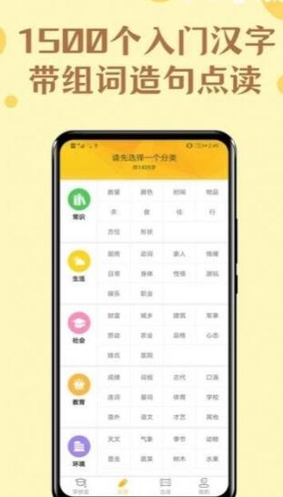 学拼音宝截图