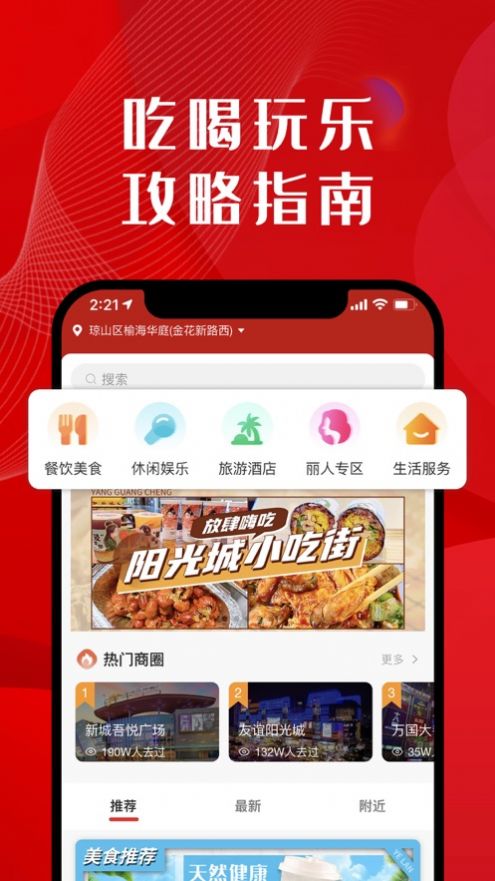 椰岚团购截图