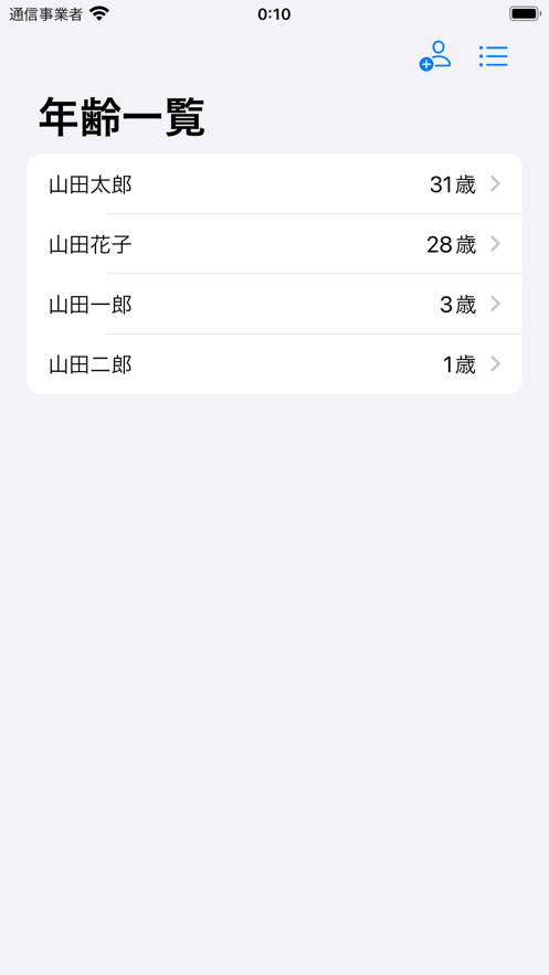 年齢管理截图