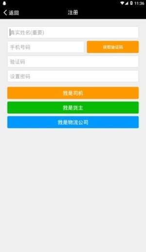 万通物流截图
